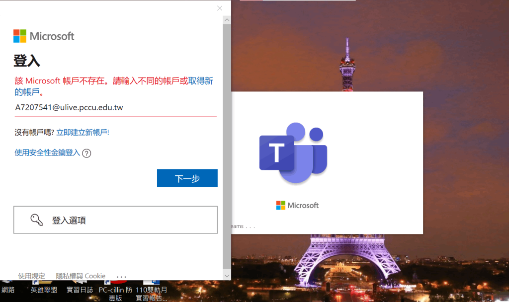 Teams下载后无法登录？网络代理与企业租户限制解析