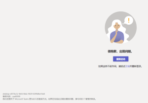 Teams下载多用户环境异常？账号冲突与同步处理？