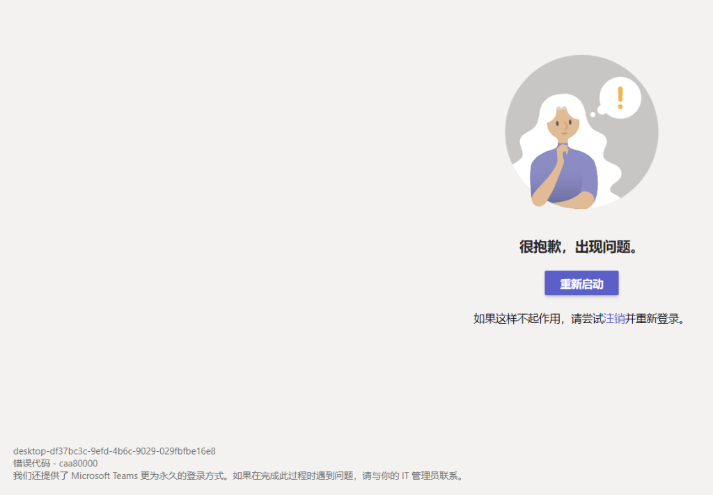 Teams下载多用户环境异常？账号冲突与同步处理