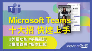 Teams下载跨地区受限？VPN 与网络区域解决方案